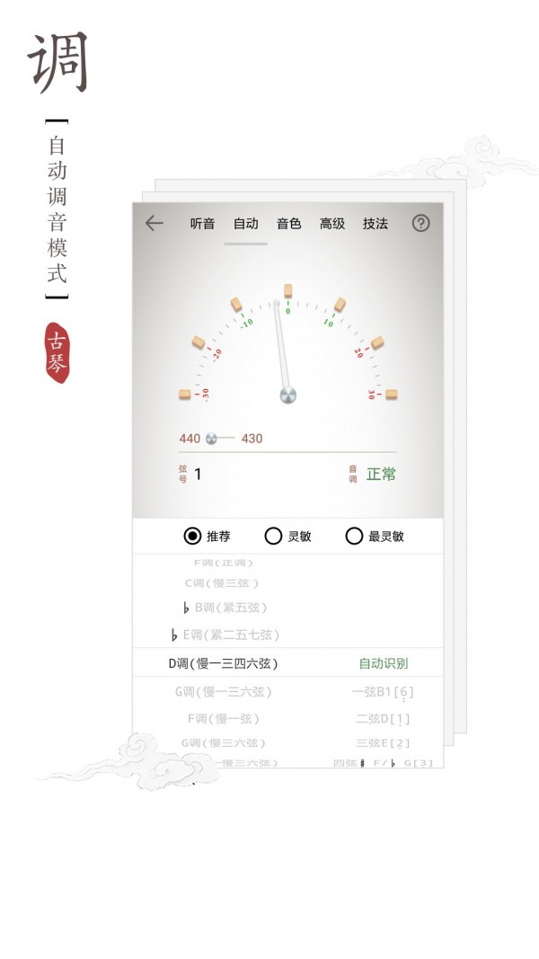 古琴调音