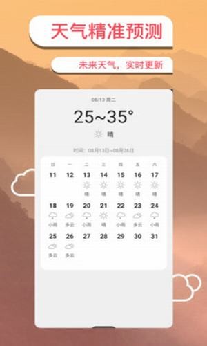 天气实时预报