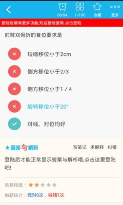 康复医学治疗技术题库