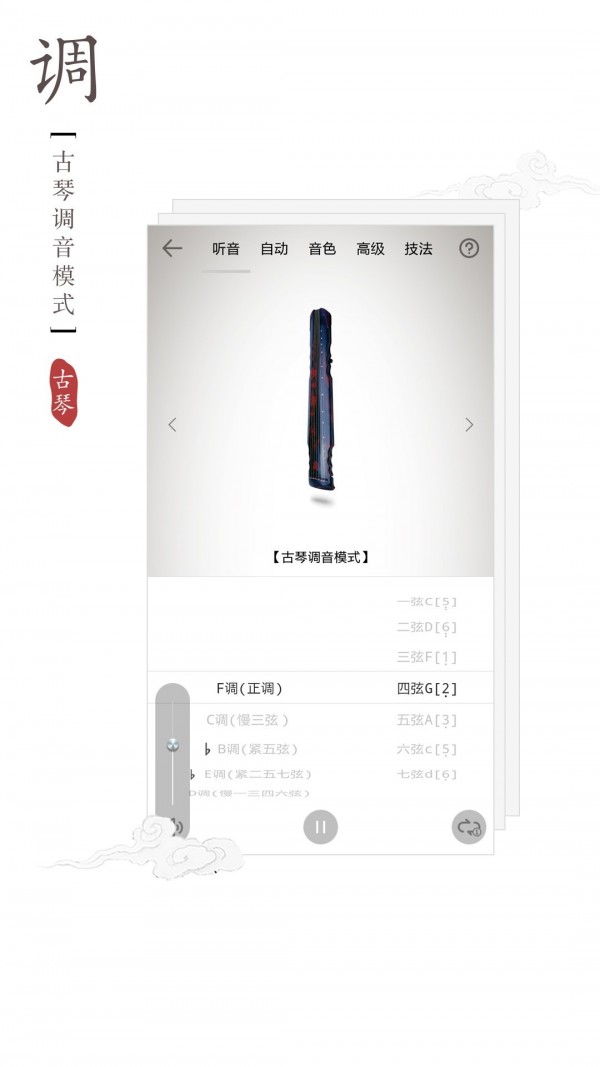 古琴调音