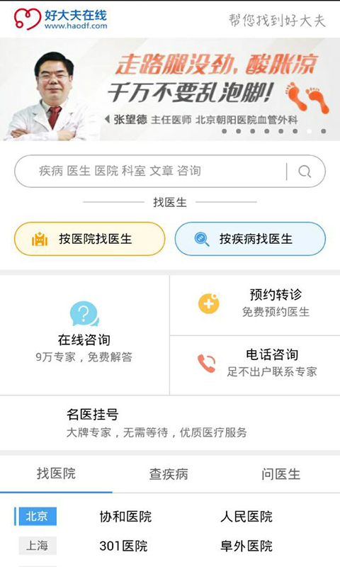 健康小助手