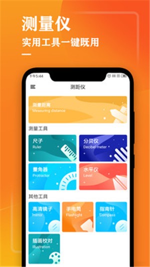 测量仪器多功能工具助手