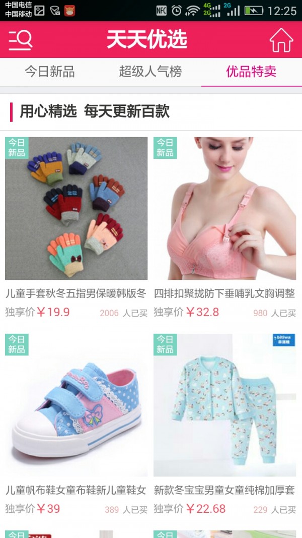 天天优品汇