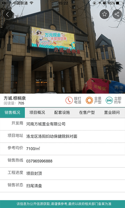 超级看房车商家