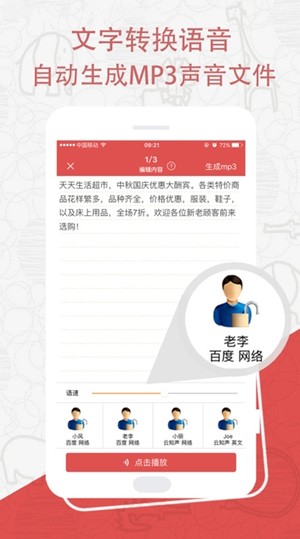tts文字转语音