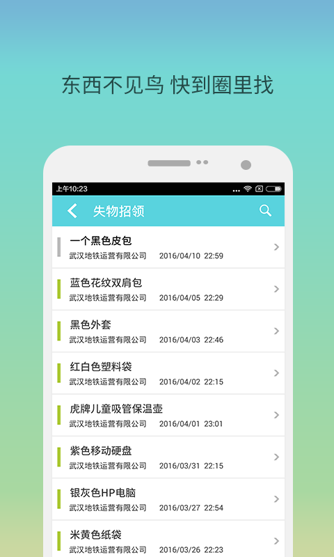 武汉地铁