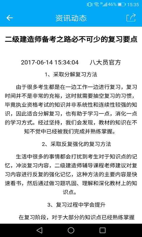 八大员云学习