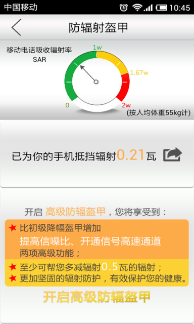手机防爆助手