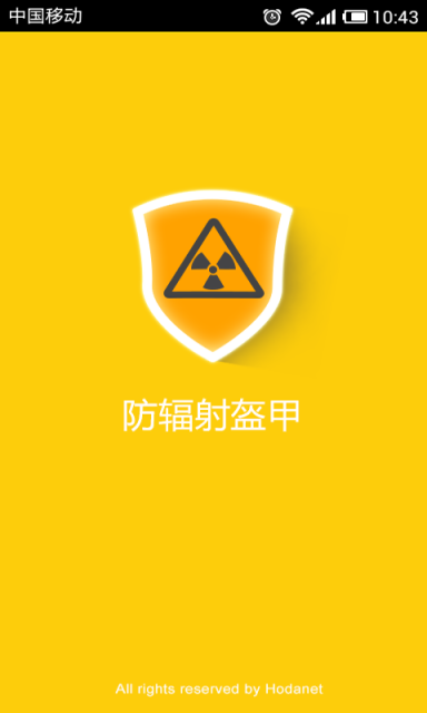 手机防爆助手