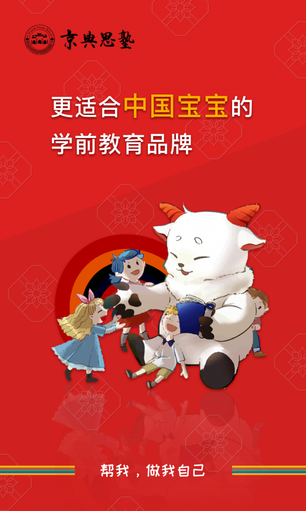 京典思塾教师版
