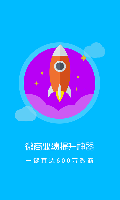微商加人神器