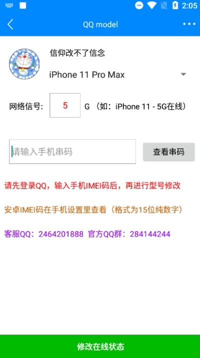 QQ model