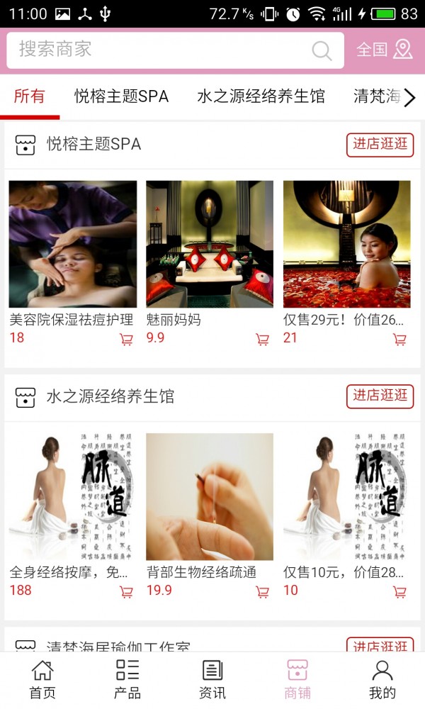 山东健康管家