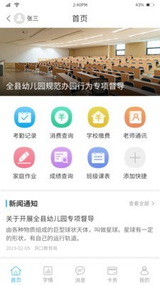 无锡智慧公交