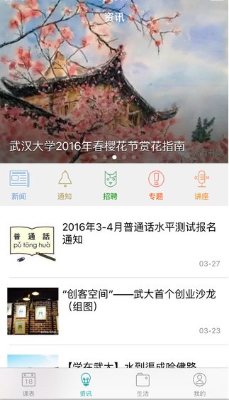 掌上武大