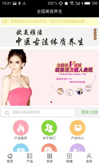 全国美容养生