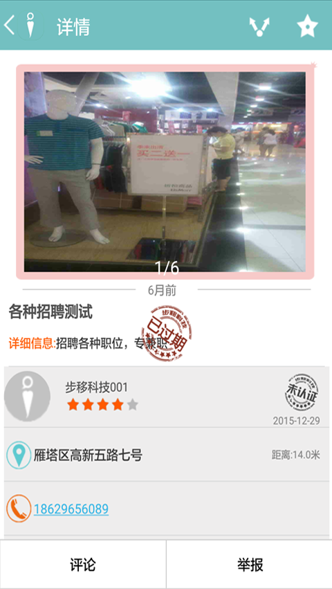 身边小店