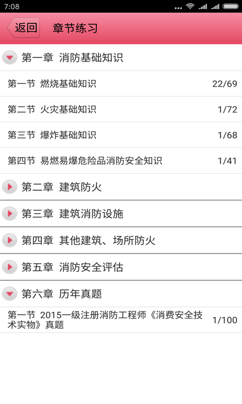 一级注册消防工程师丰题库