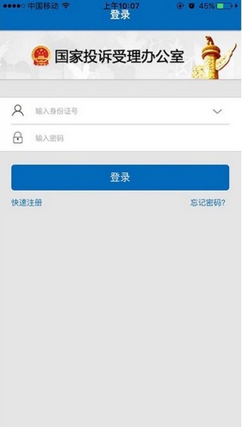 手机信访