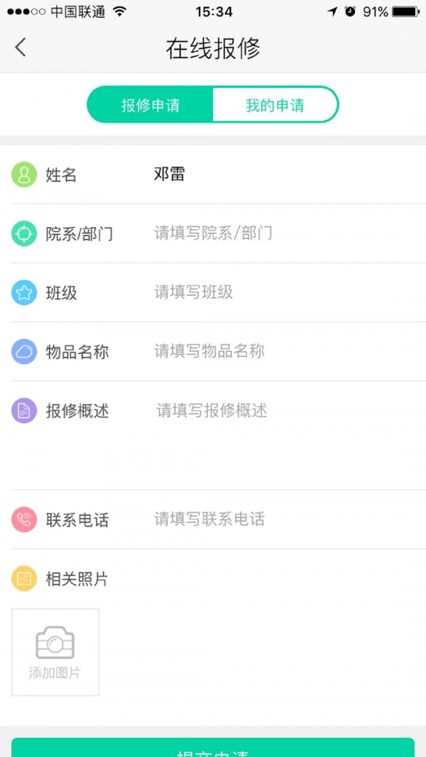 智慧幼儿园