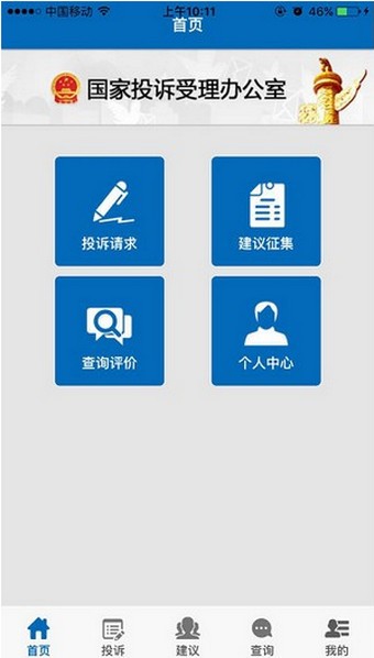手机信访