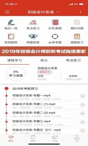 会计随身学