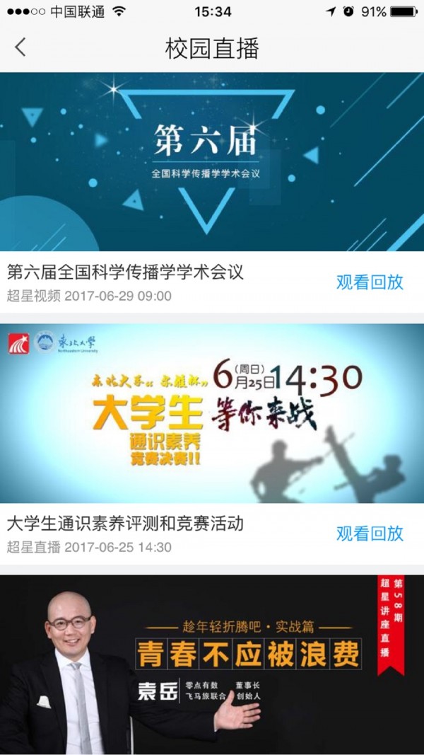智慧幼儿园