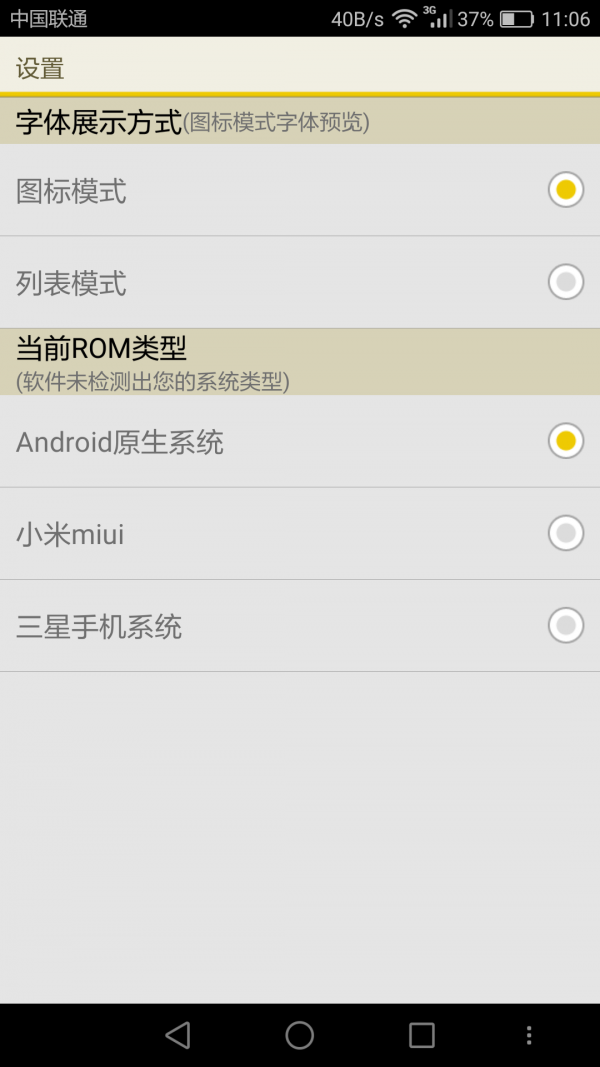 安卓字体管家