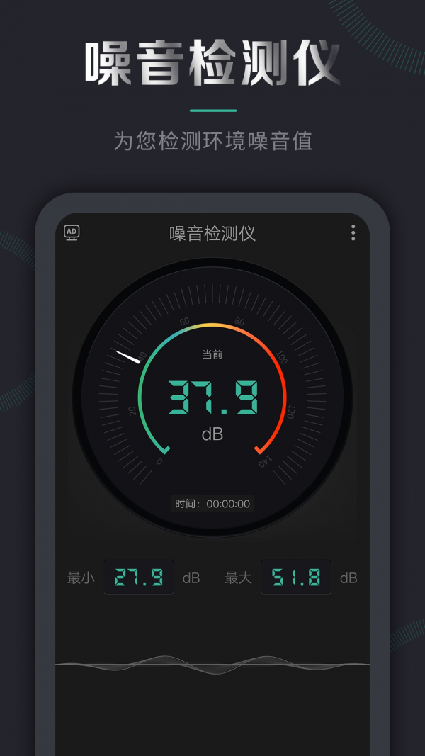 噪音检测分贝仪