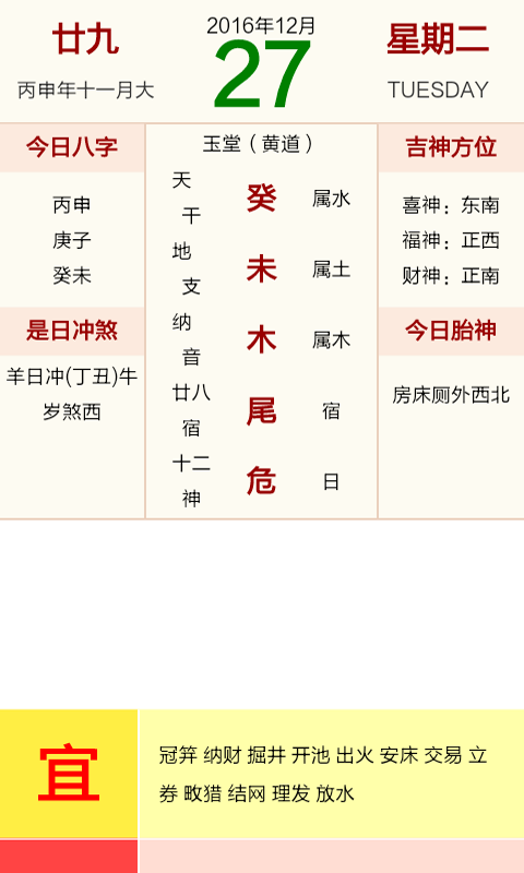 老黄历万年历日历天气
