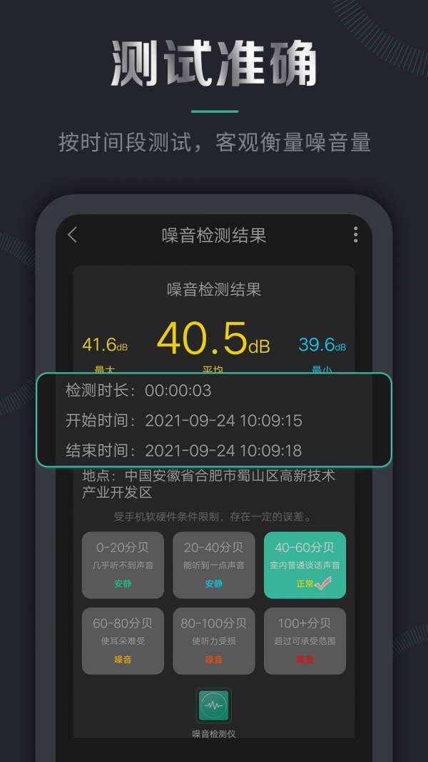 噪音检测分贝仪