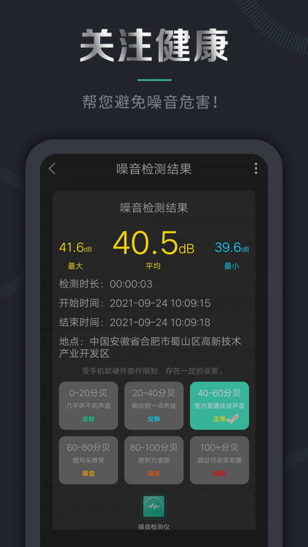 噪音检测分贝仪