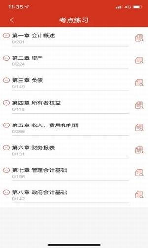会计随身学