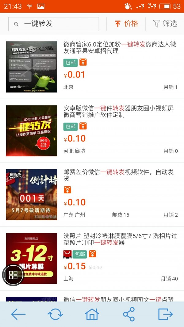 一键转发视频图片语音
