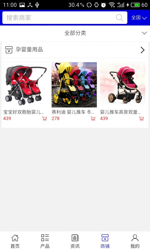 孕婴童商城