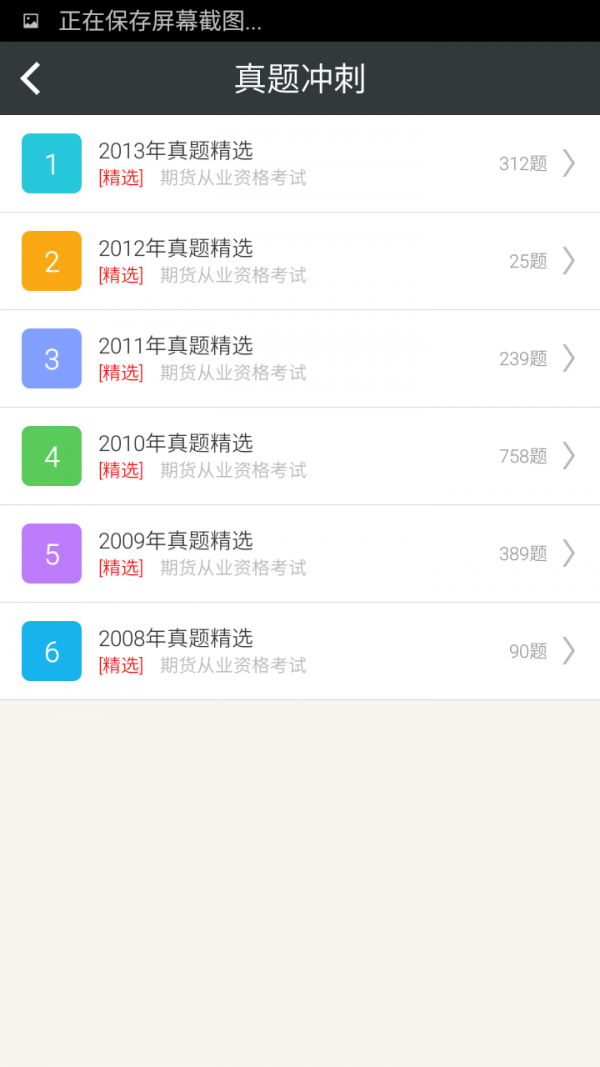 期货从业题立方