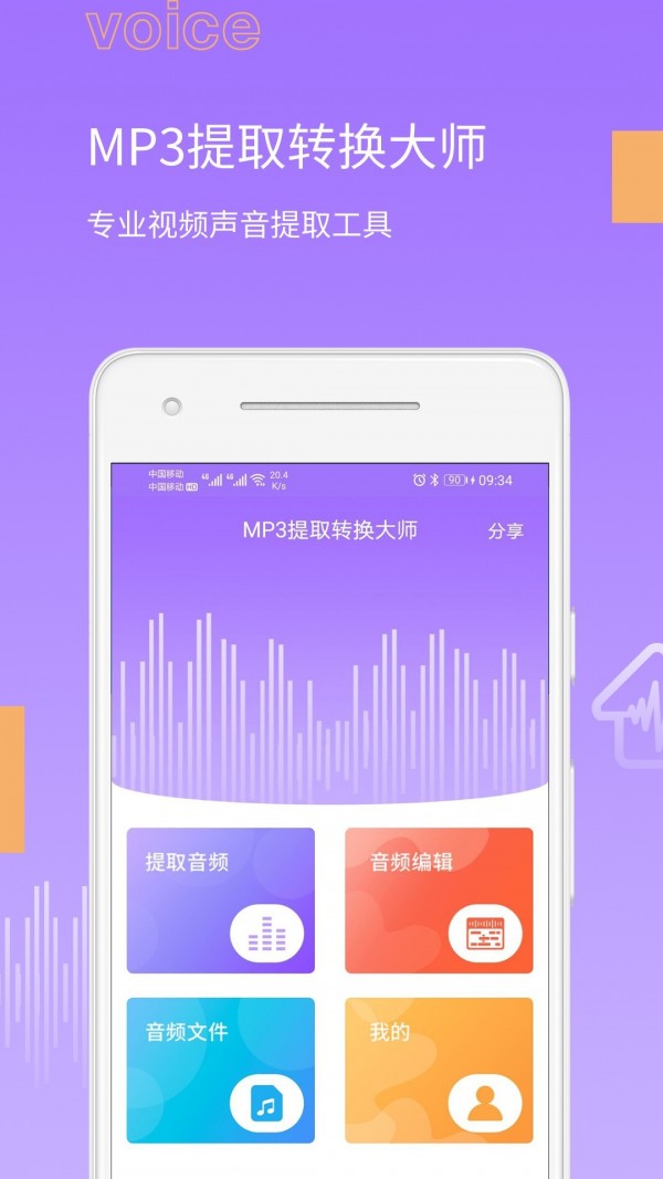 MP3剪辑