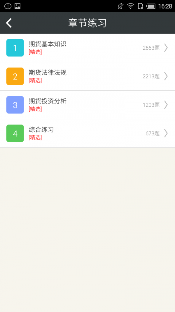 期货从业题立方