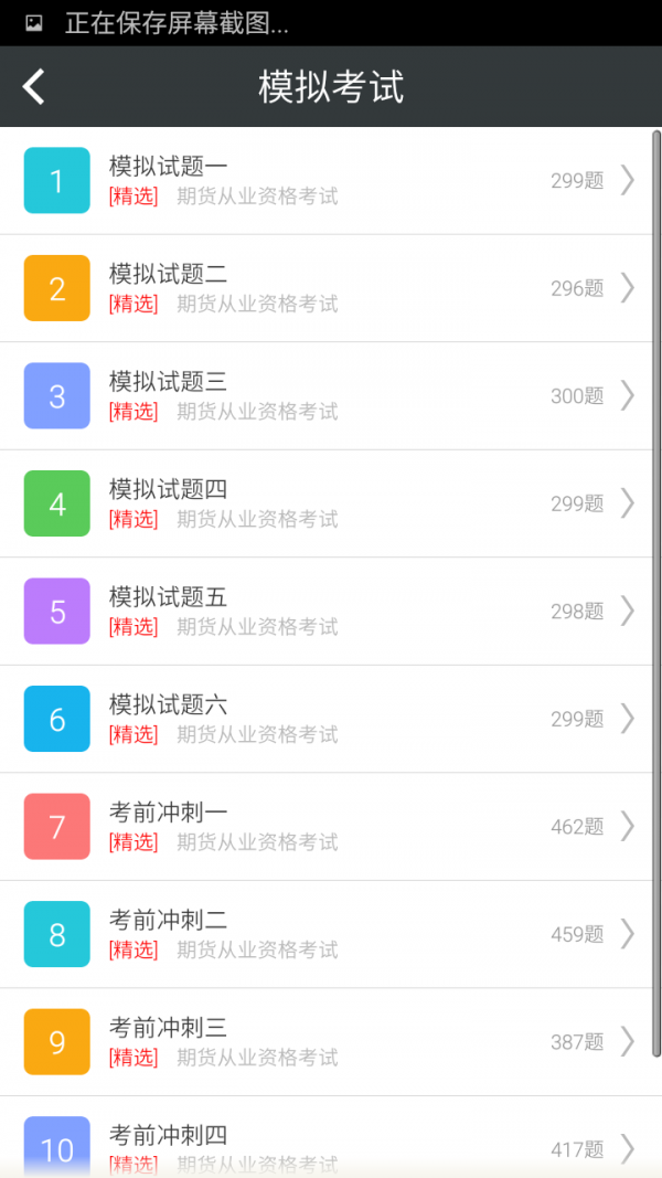 期货从业题立方