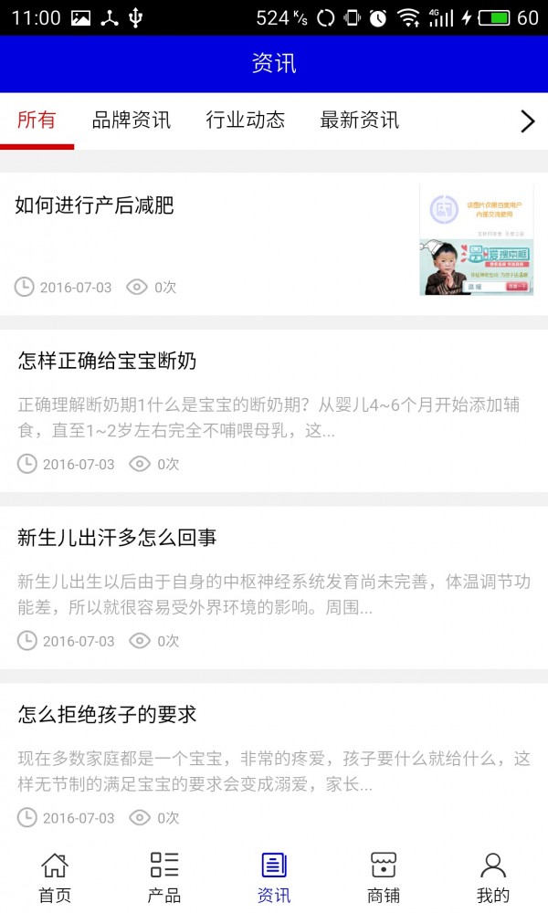 孕婴童商城