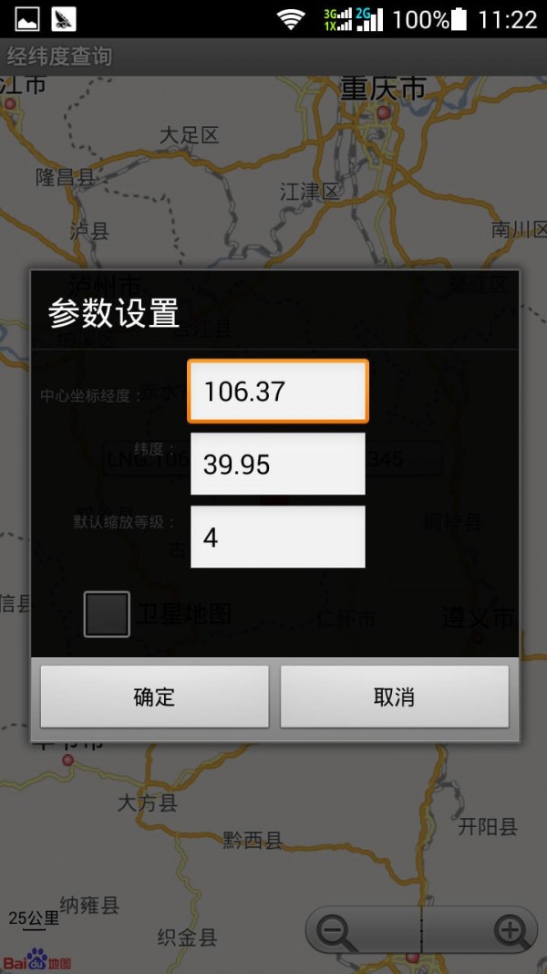 经纬度指南针