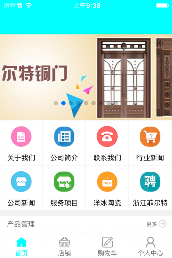 建材商城