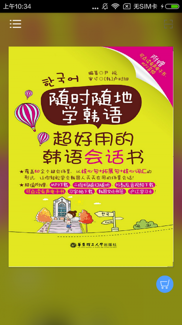 超好用韩语语法书