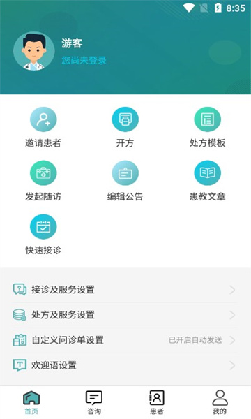 五仰一生医生端app
