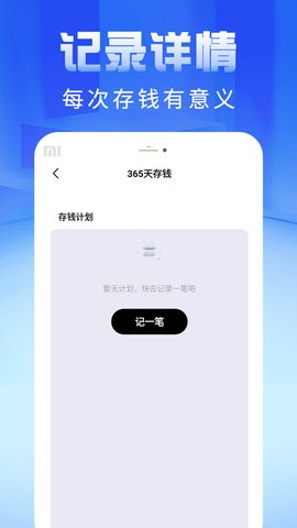 即刻记账本软件