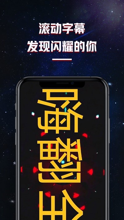 LED滚动字幕软件