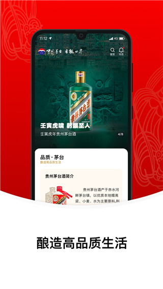 i茅台酒软件