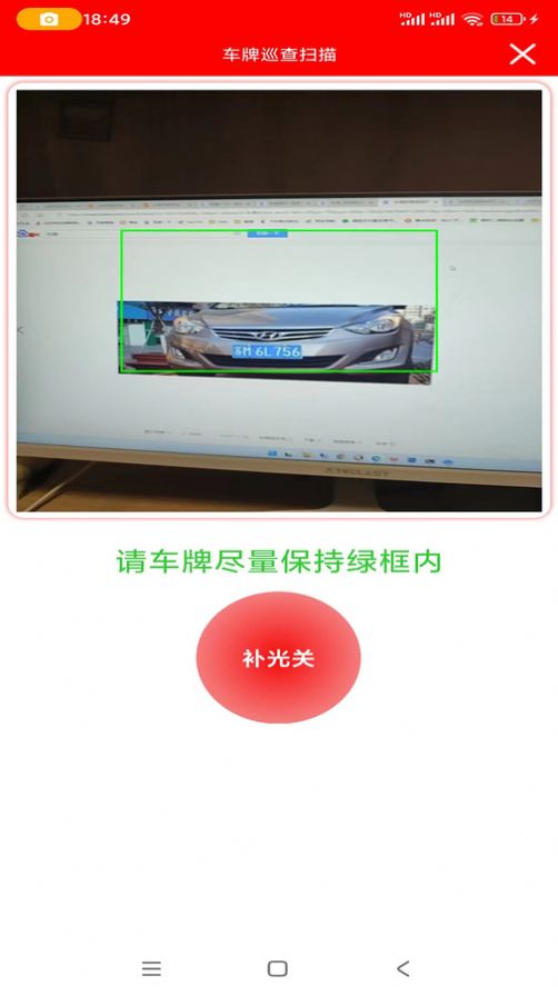 车牌识别内部车查询官方手机版软件