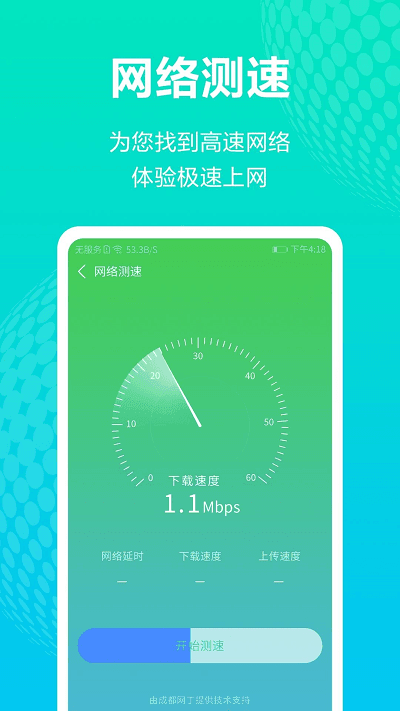 WiFi连接宝软件