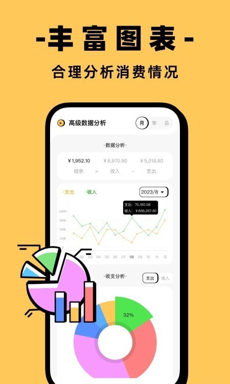 收入记账管家app版软件